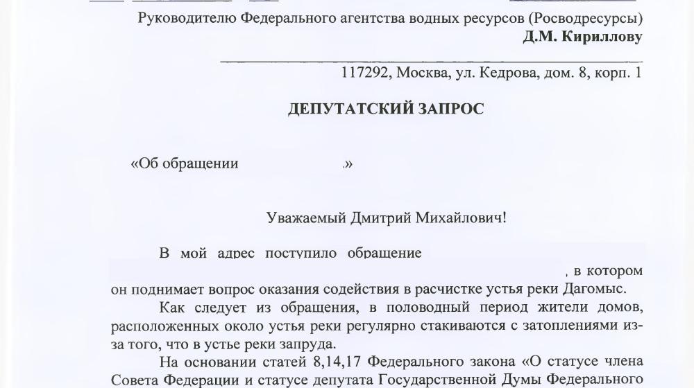 Краснодарский край. С.П. Обухов и В.Ф. Рашкин помогли решить проблему расчистки устья реки Дагомыс.