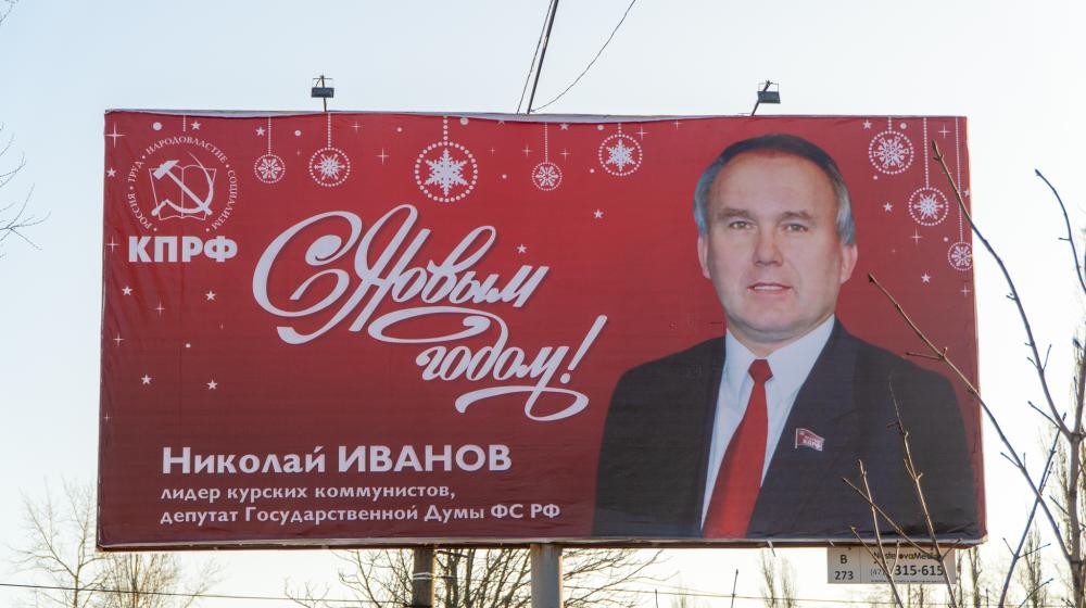 Курская область. КПРФ готовится к выборам в Госдуму-2021 по всему фронту