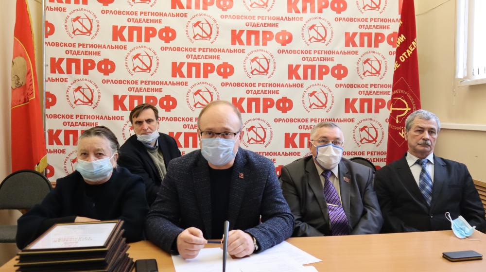 Состоялся совместный Пленум Комитета и КРК Орловского областного отделения КПРФ