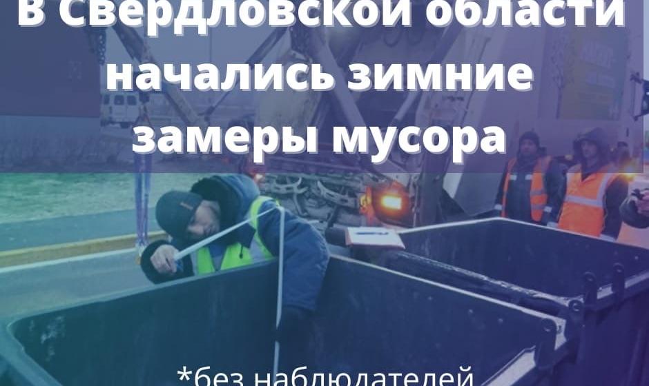 Свердловская область. Рост мусорных тарифов и борьба КПРФ