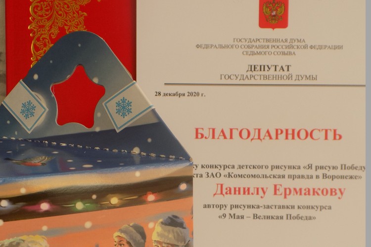 В Воронеже победители конкурса «Я рисую Победу» получили благодарности и подарки депутата Госдумы Сергея Гаврилова