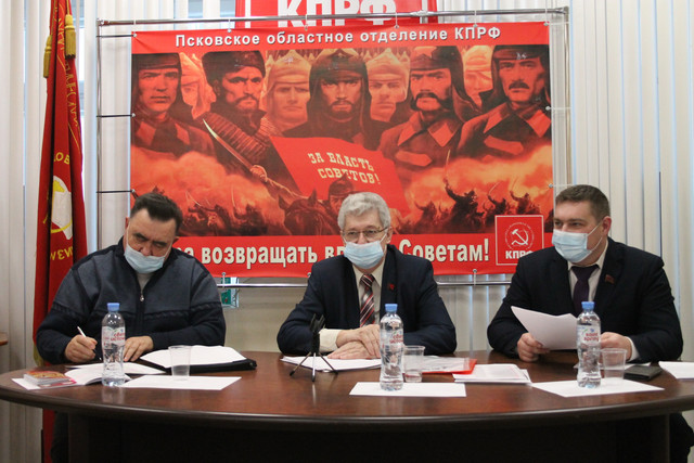 Состоялся VIII Пленум Псковского ОК КПРФ