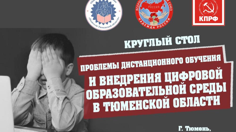 Тюменские родители добились отмены дистанционного образования в регионе