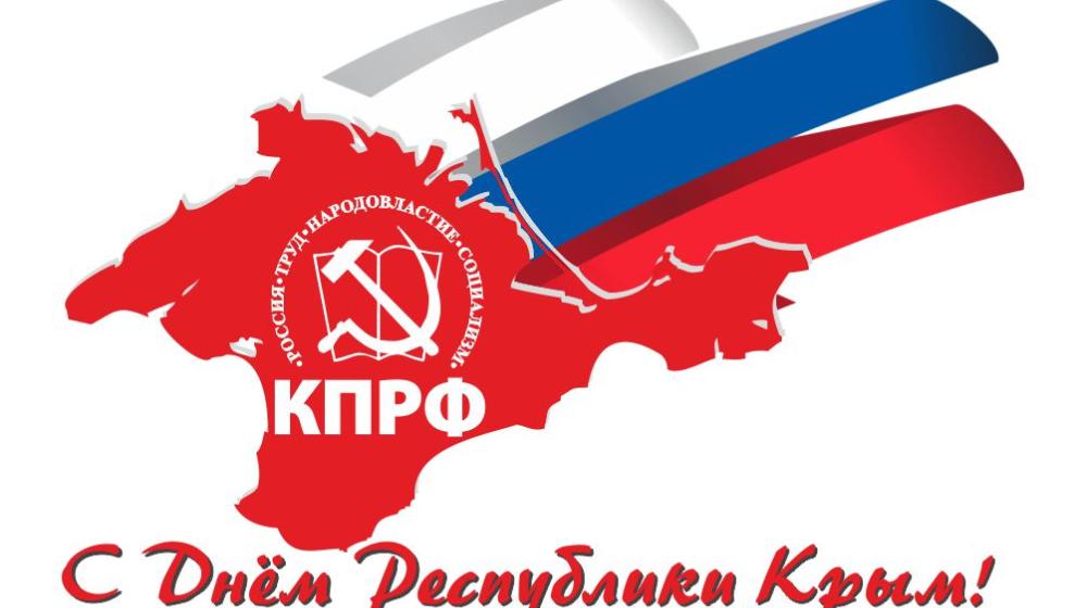 С Днём Республики Крым!
