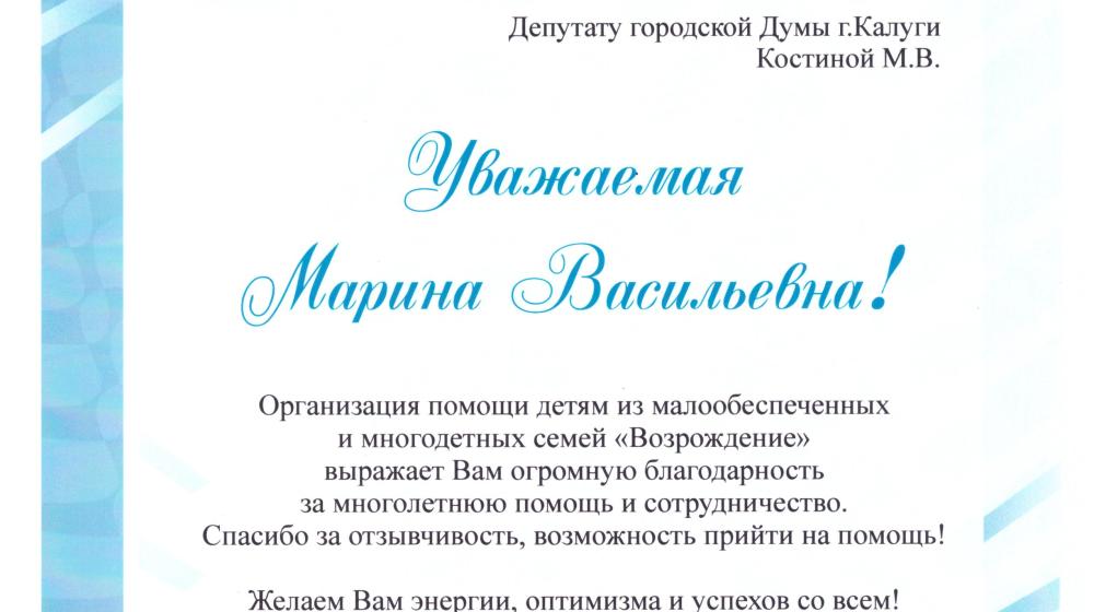 Калужская область. Депутатские будни Марины Костиной
