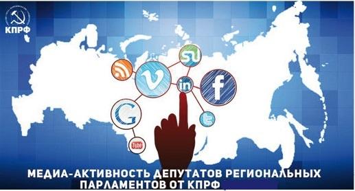 Итоги 2020: Динамика медиа-активности депутатов от КПРФ в региональных парламентах за 2019-2020 годы