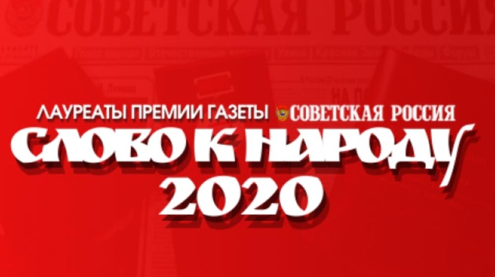 «Слово к народу»