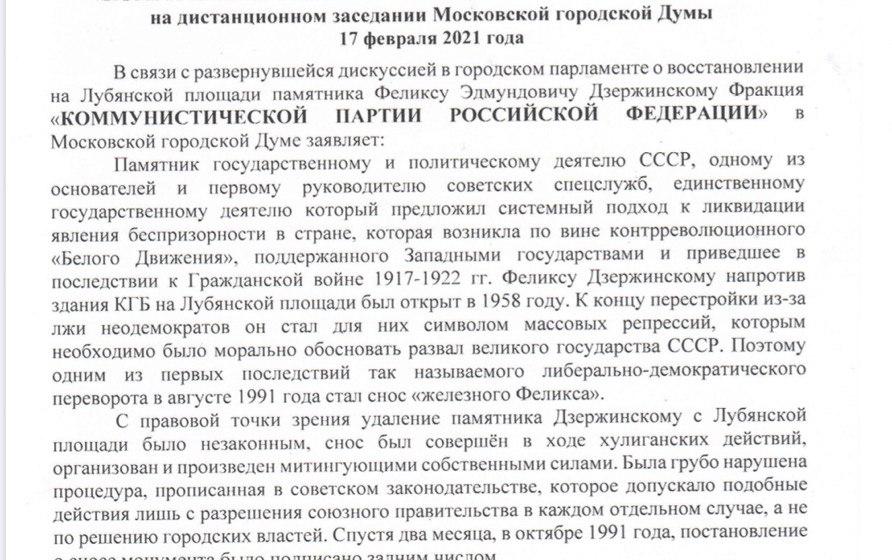 Фракция КПРФ в Мосгордуме потребовала вернуть на Лубянскую площадь памятник Дзержинскому