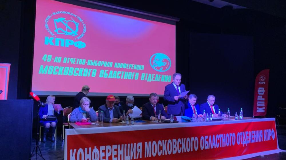 Состоялась 49-я отчётно-выборная Конференция МК КПРФ