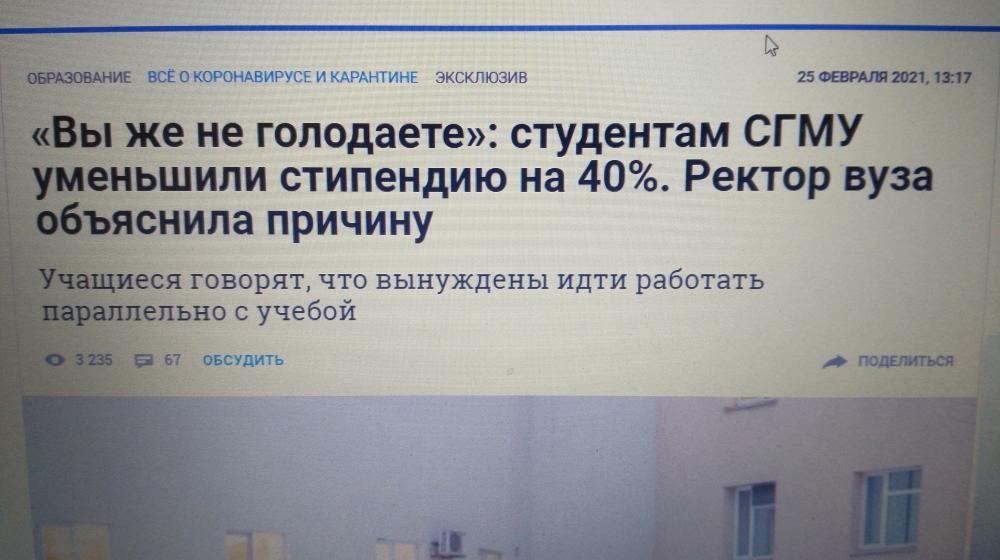 Архангельская область. КПРФ потребовала от руководства медуниверситета отменить скандальный приказ о снижении стипендий для студентов и аспирантов