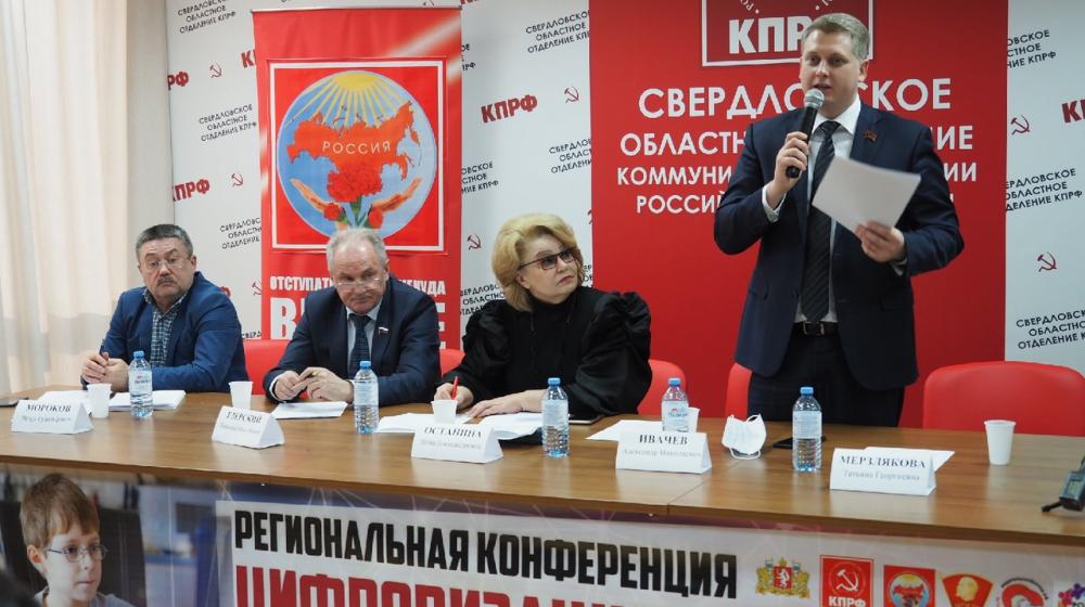 Свердловская область. Межрегиональная конференция по вопросам развития российского образования