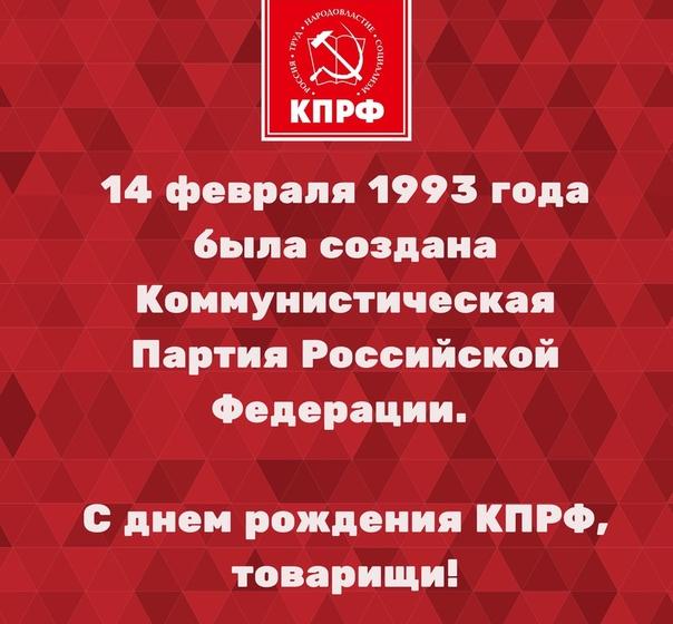 Нина Останина: С днем рождения, КПРФ!