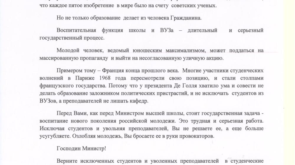 Н.А. Останина потребовала от министра Фалькова прекратить карательные практики к студентам