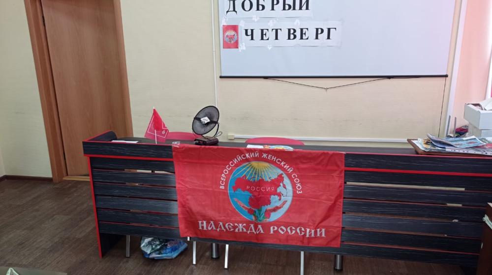 Комстромское отделение ВЖС «Надежда России» провело акцию «Добрый четверг»