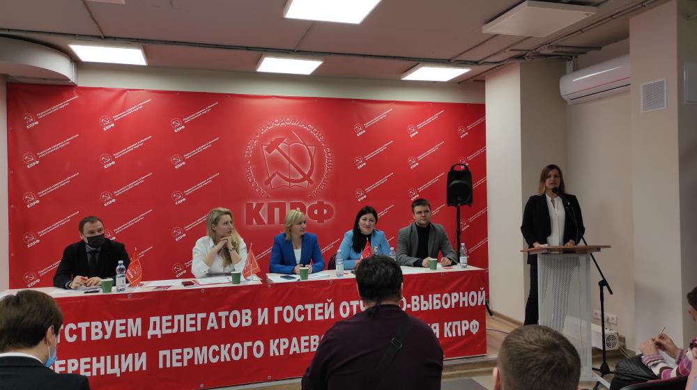 Состоялась XLIX отчетно-выборная Конференция Пермского краевого отделения КПРФ