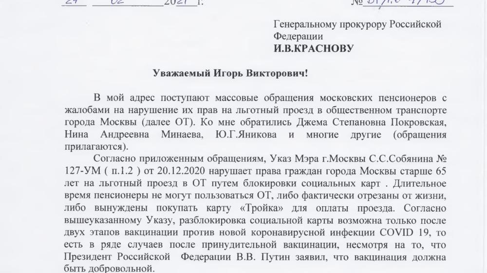 В.Ф. Рашкин выступает за добровольность вакцинации  для московских пенсионеров