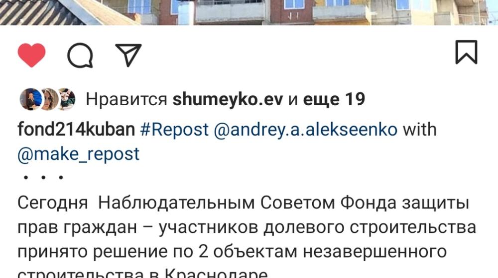 Краснодар. При поддержке С.П. Обухова и В.Ф. Рашкина дольщикам жилого комплекса «Анит-Сити» удалось добиться завершения строительства своих домов