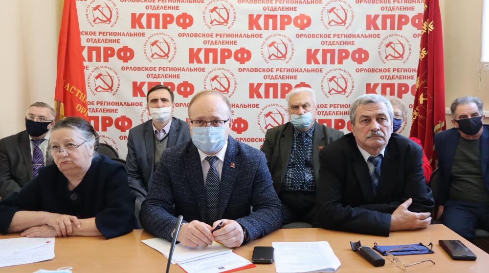 Состоялся совместный XIII Пленум Комитета и КРК  Орловского областного отделения КПРФ