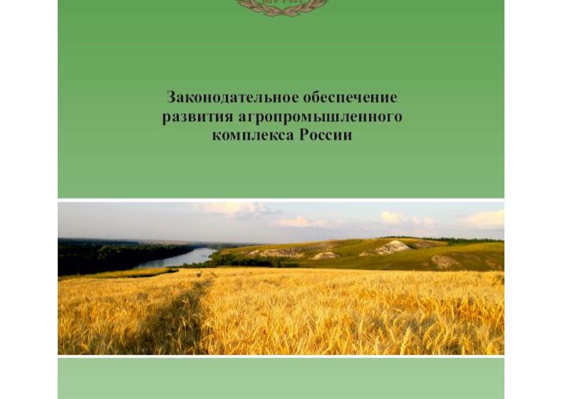 Государственной Думой опубликован сборник докладов и выступлений В.И. Кашина