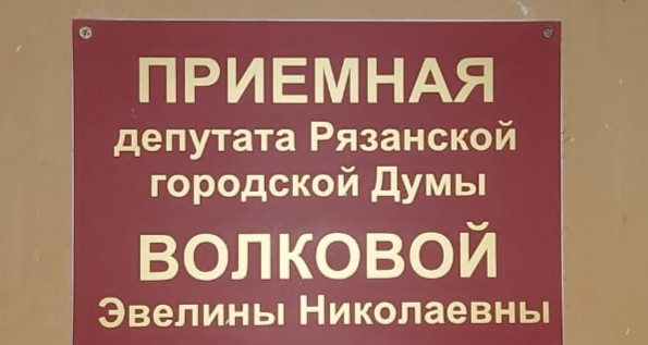 Рязань. Главная задача депутата – помощь людям!