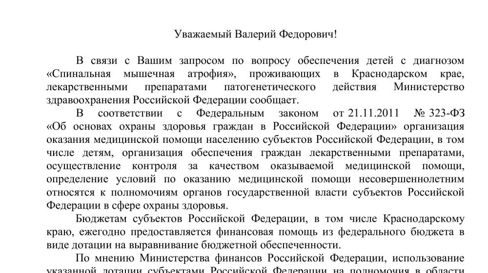 Краснодарский край. С.П. Обухов и В.Ф. Рашкин добились от Минздрава края закупок жизненно необходимых лекарств для детей со спинальной мышечной атрофией