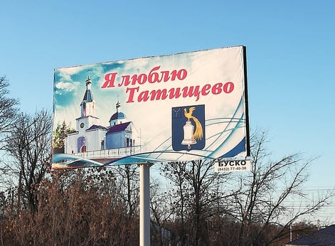 Саратовская область. Ольга Алимова посетила Татищевский район