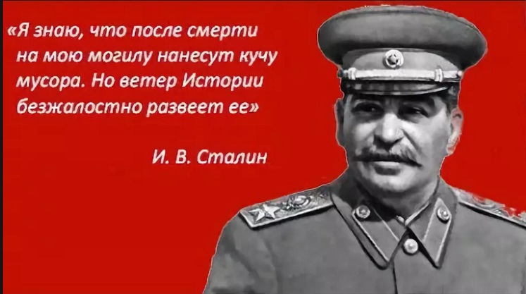 Н.А. Останина: «Ветер Истории уже смел весь мусор с могилы Сталина!»