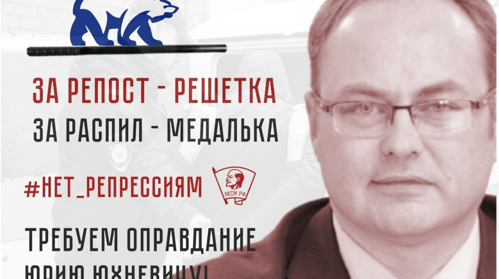 «Дело Юхневича». За тюменского депутата от КПРФ вступились комсомольцы Новосибирска