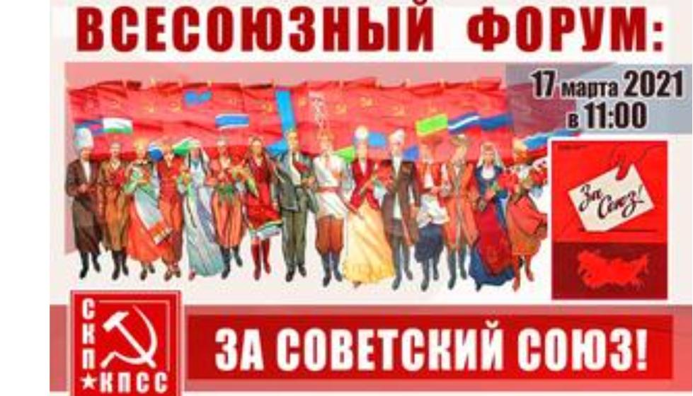 В преддверии Всесоюзного форума «За Советский Союз!» анализ политической ситуации в Казахстане до и после преступного разрушения СССР