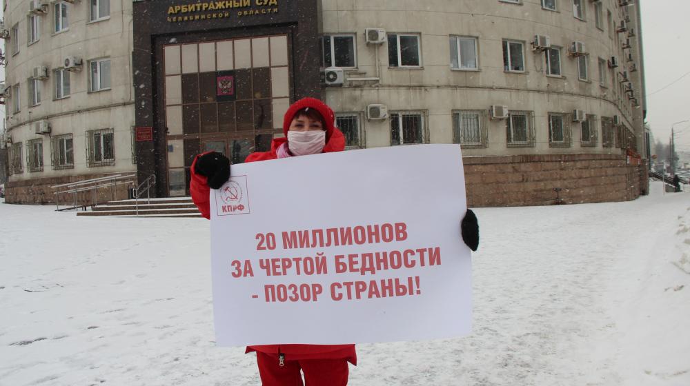 Челябинские коммунисты провели одиночные пикеты против политически мотивированных решений городской Администрации