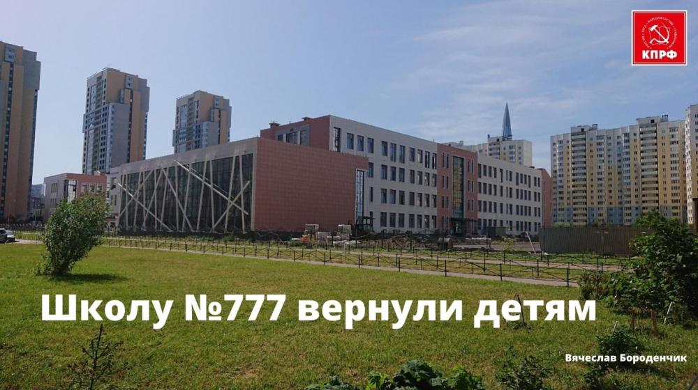 Санкт-Петербург. Коммунисты помогли вернуть школу детям
