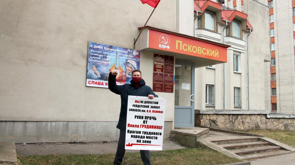 Псков: Руки прочь от Грудинина!