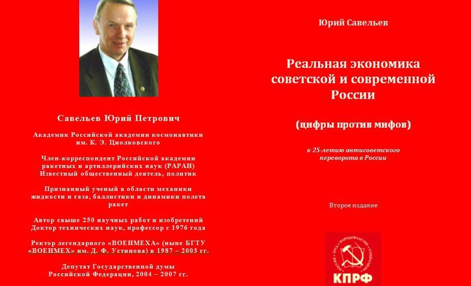 «Цифры против мифов». Честная книга ученого-коммуниста о российской экономике