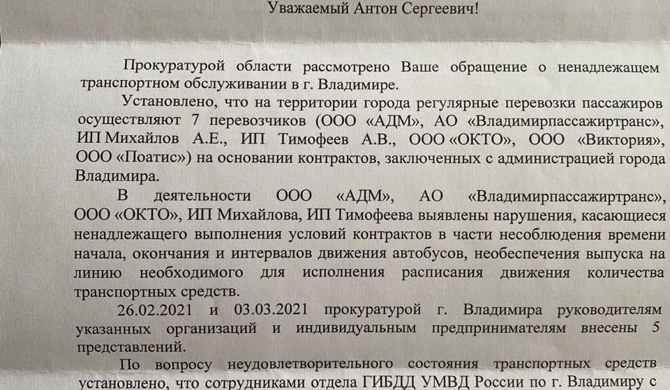 Мэрия Владимира живет в «параллельной реальности»