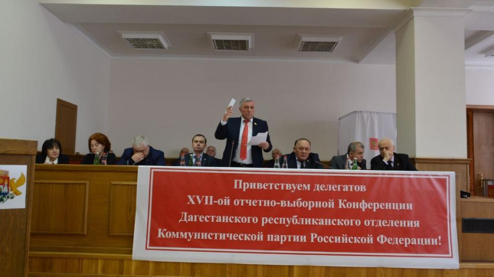 Ю.В. Афонин и К.К. Тайсаев приняли участие в работе XVII отчётно-выборной Конференции Дагестанского республиканского отделения КПРФ