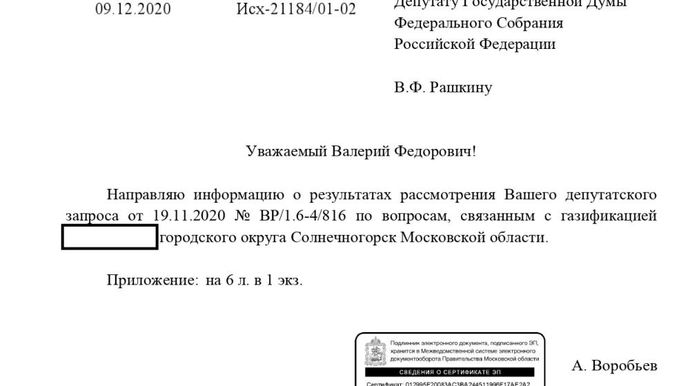 Краснодарский край. С.П. Обухов и В.Ф. Рашкин выяснили, как чиновники выполняют поручение президента о введении бесплатной газификации домовладений