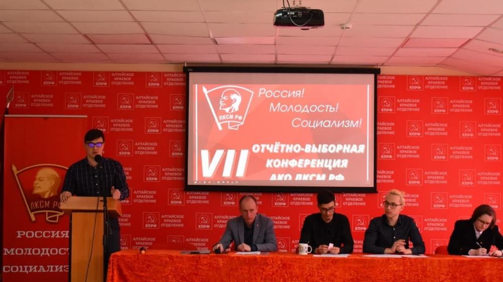 Комсомольцы Алтайского края подвели итоги работы и избрали новое руководство