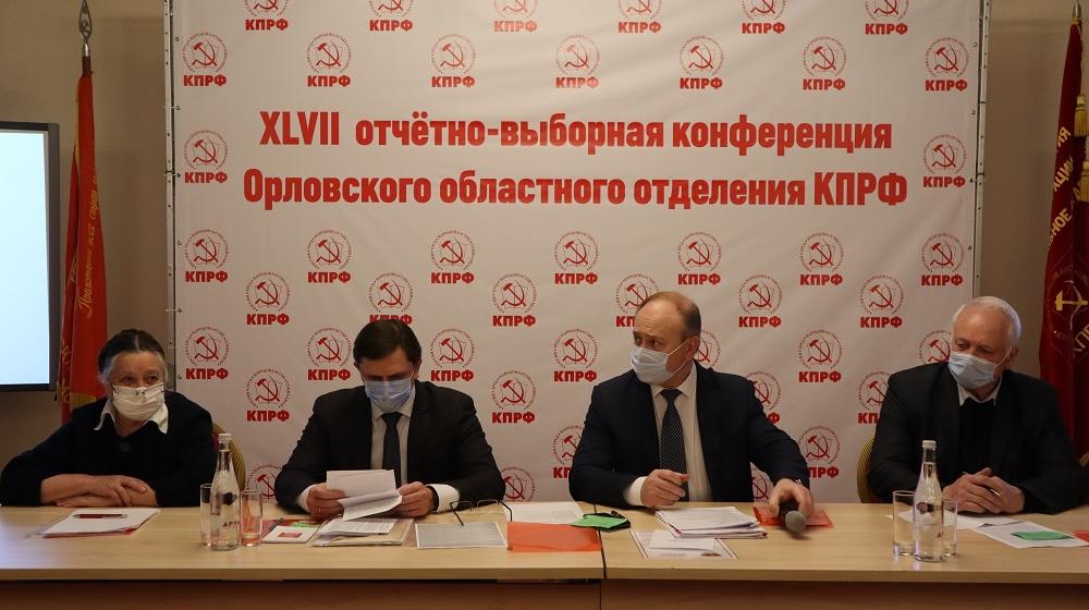 В Орле состоялась XLVII отчетно-выборная Конференция  Орловского областного отделения КПРФ