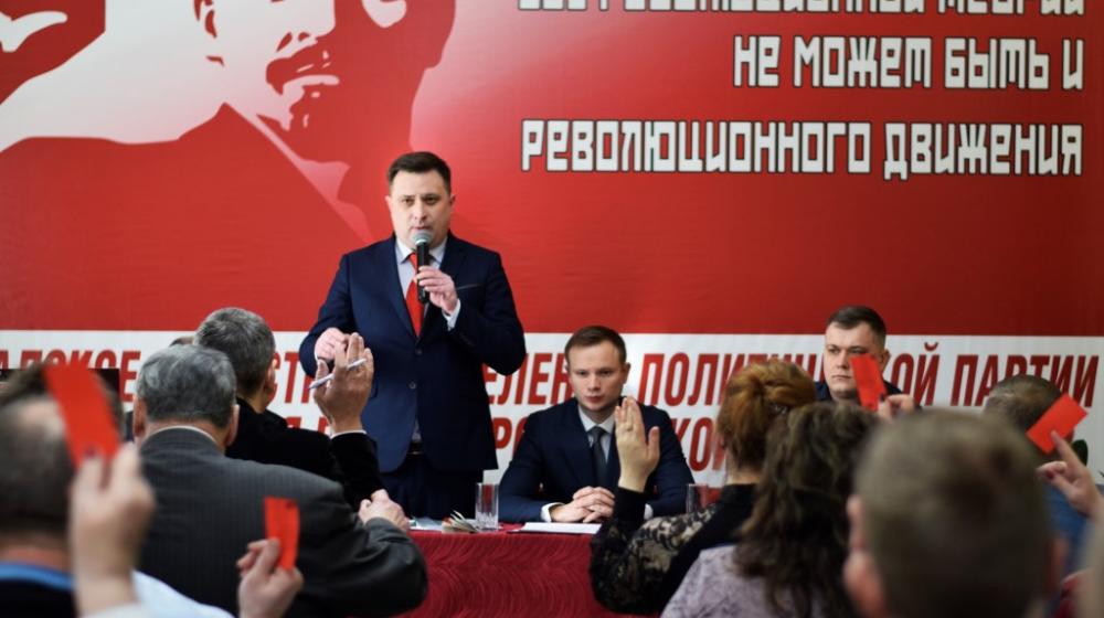 Состоялся II этап Конференции  Калининградского областного отделения КПРФ