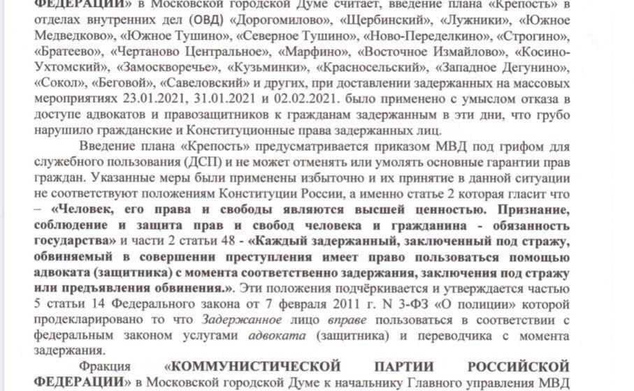Депутат КПРФ Николай Зубрилин: «Главная задача полиции — служить народу!»