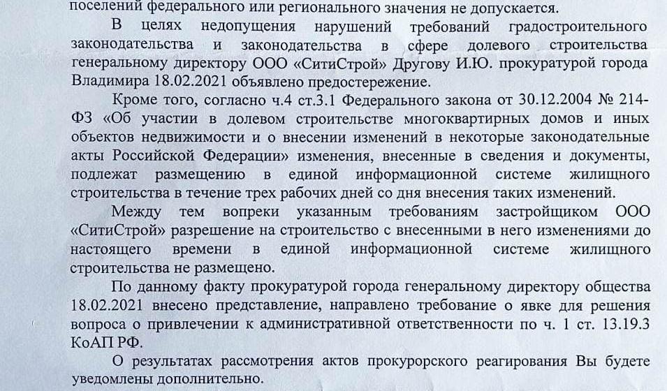 Владимирская область. КПРФ защищает права дольщиков