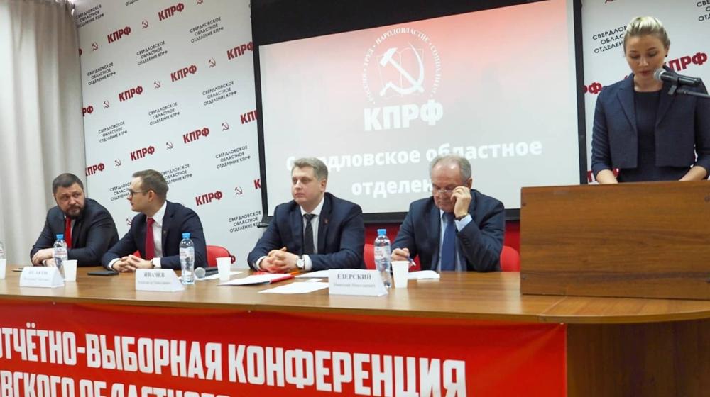 Об итогах 49-й отчетно-выборной Конференции Свердловского областного отделения КПРФ
