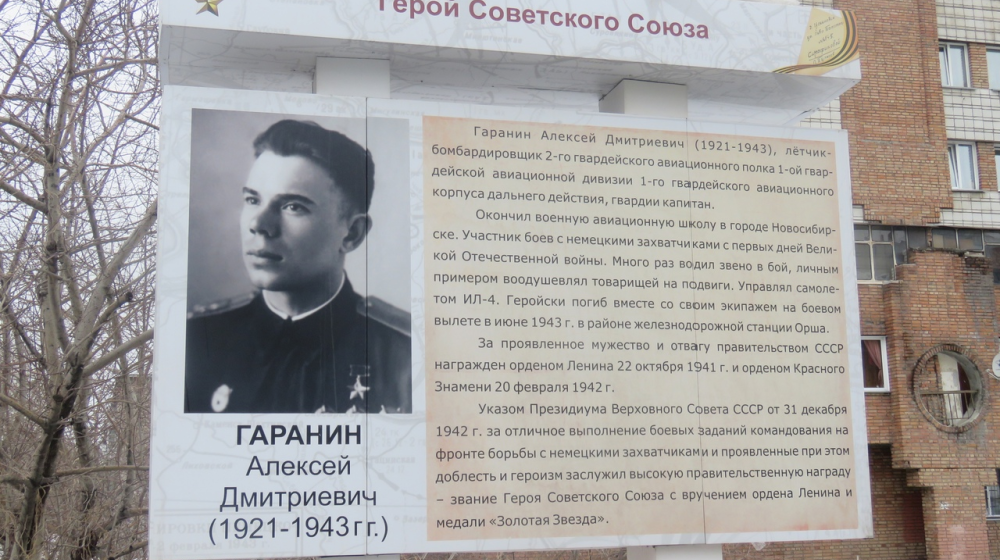 Коммунисты Новосибирска отметили 100-летие Героя Советского Союза Алексея Гаранина