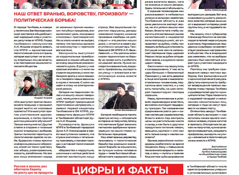 В Тамбовской области стартовала работа в округах