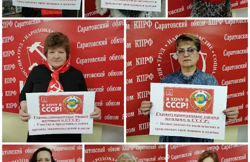 Саратовская область. КПРФ провела акцию "Я хочу в СССР!"