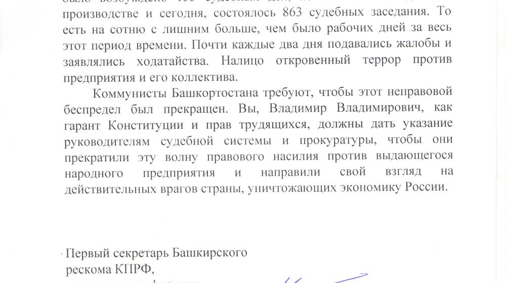 Протест коммунистов Башкирии в защиту Павла Грудинина