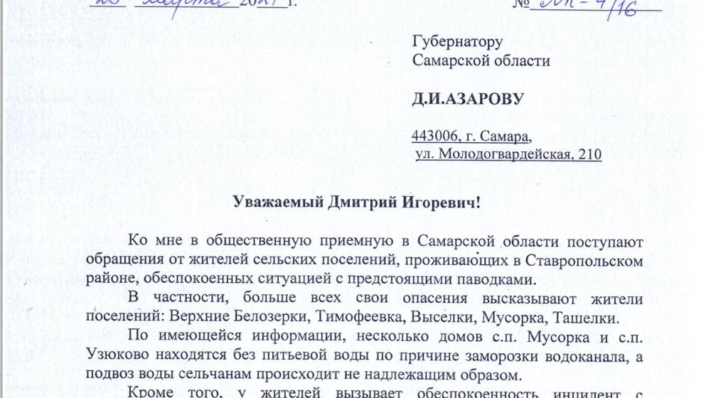 Л.И. Калашников активно подключился к решению злободневных вопросов Ставропольского района Самарской области
