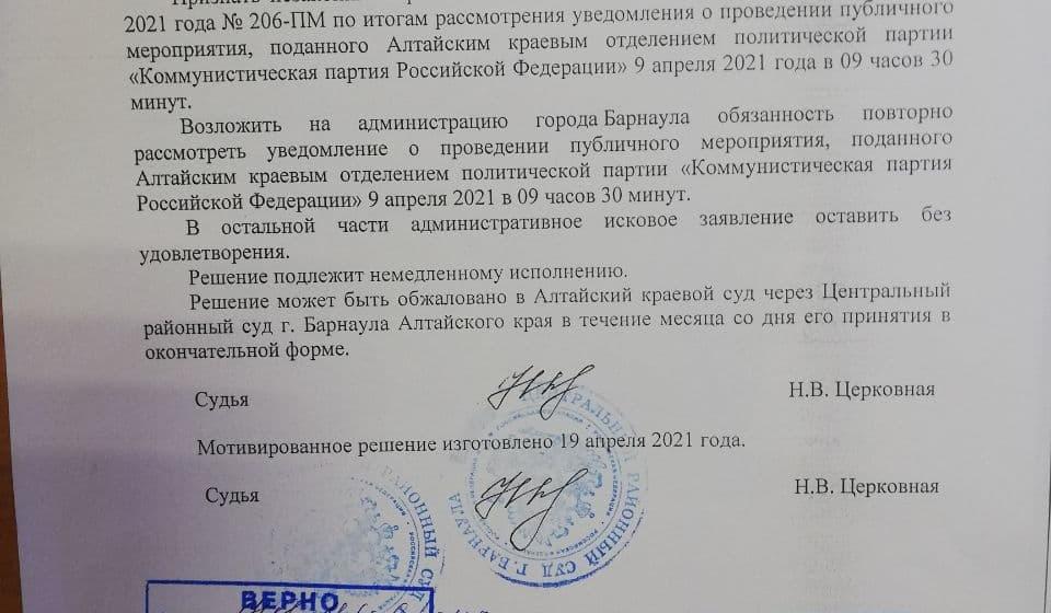 Алтайский край. Суд удовлетворил иск КПРФ к Администрации Барнаула