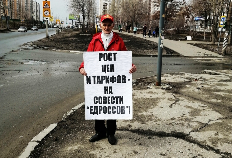 Саратовская область. Коммунисты протестуют против безудержного роста цен и тарифов