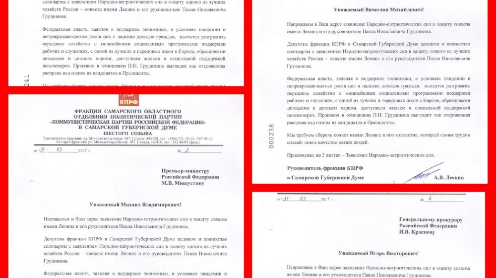 КПРФ продолжает вести борьбу за сохранение совхоза имени Ленина. Заявление самарских коммунистов